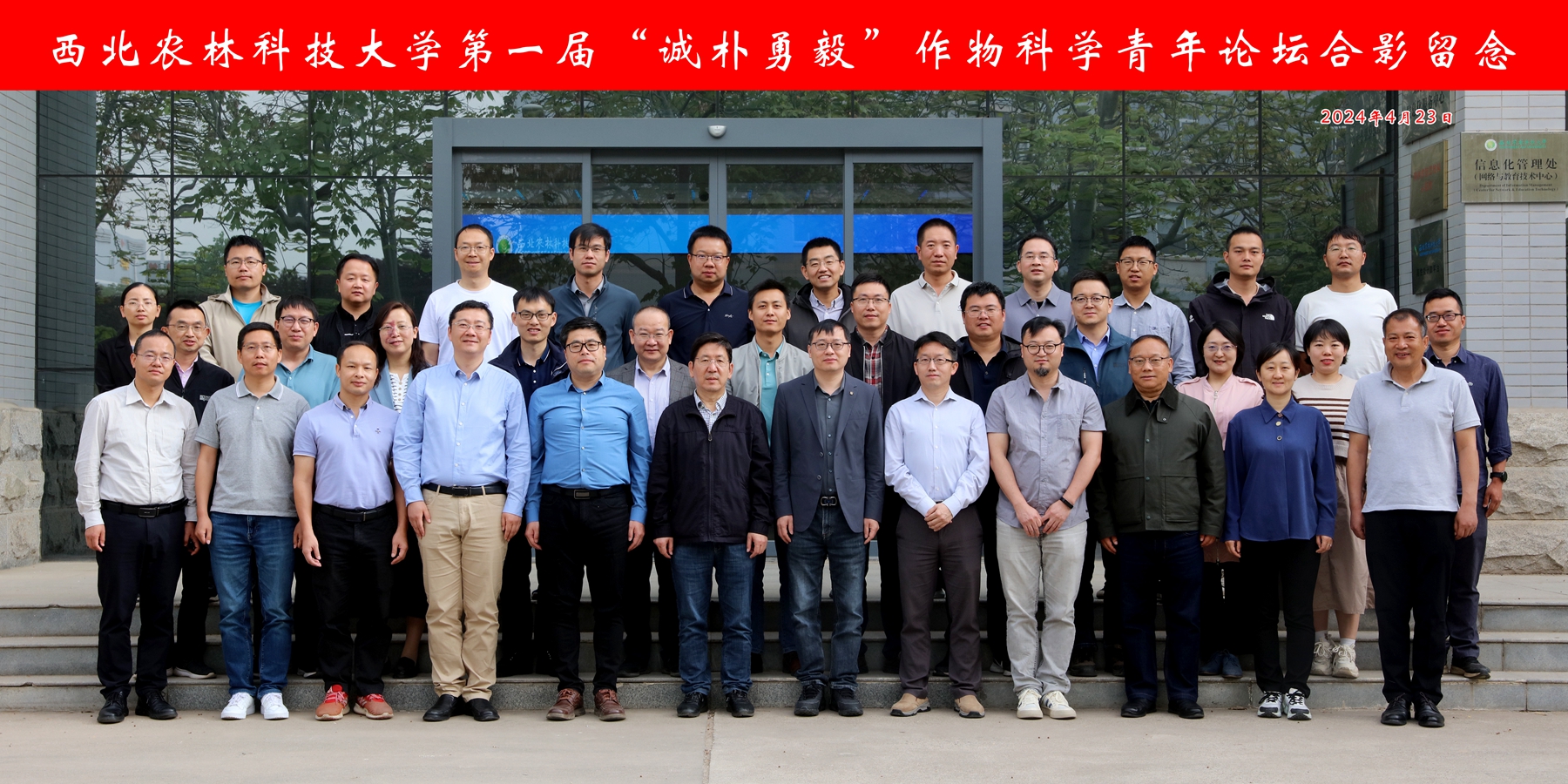 js555888金沙老品牌第一届诚朴勇毅作物科学青年论坛合影_副本.jpg